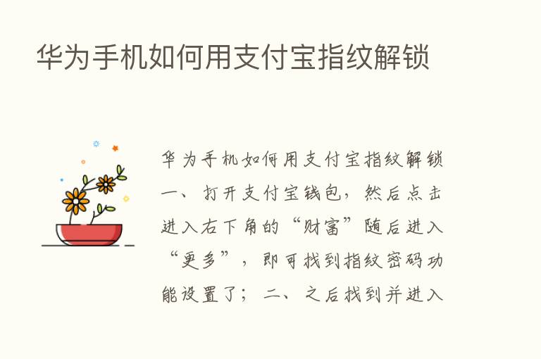 华为手机如何用支付宝指纹解锁