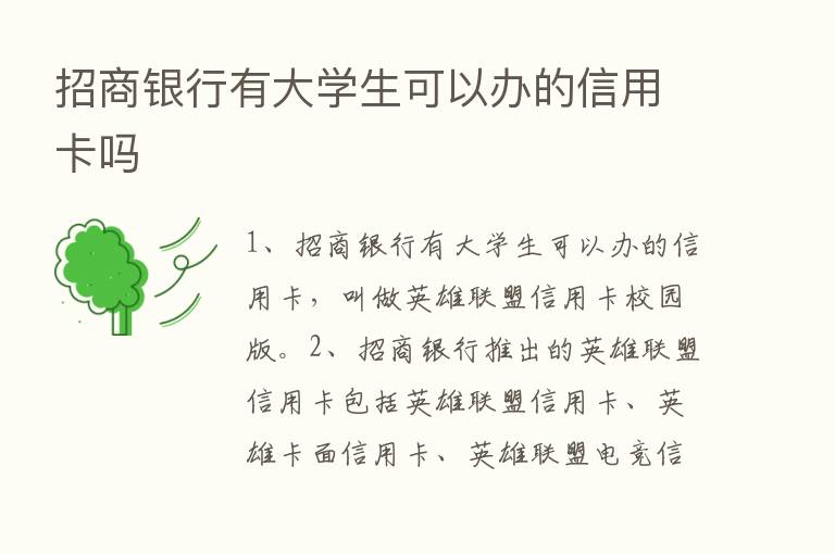 招商银行有大学生可以办的信用卡吗