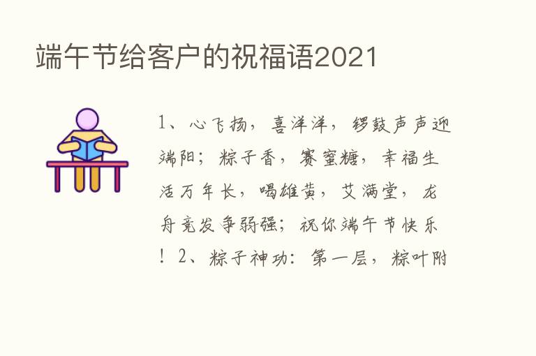 端午节给客户的祝福语2021