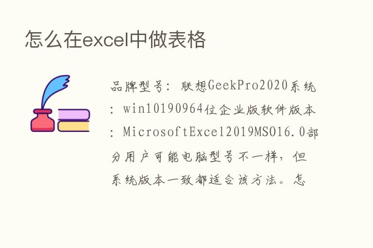 怎么在excel中做表格