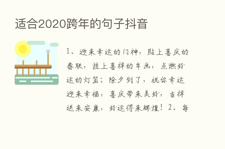 适合2020跨年的句子抖音