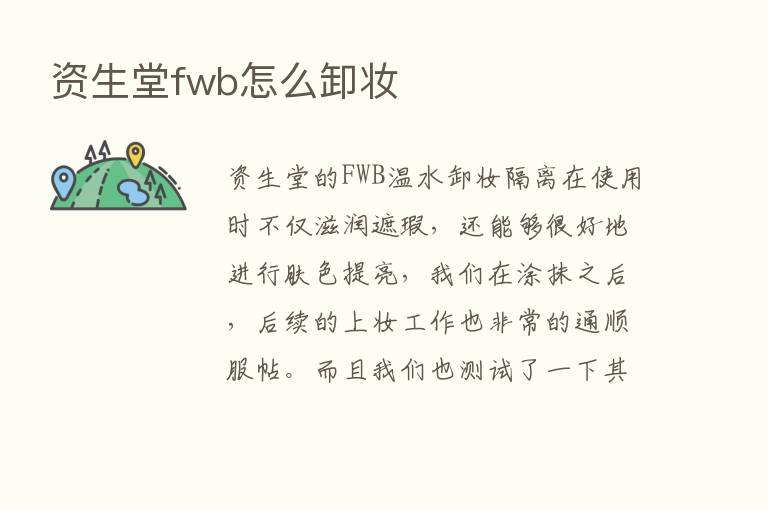 资生堂fwb怎么卸妆