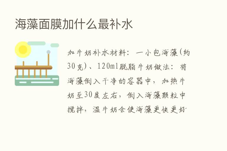 海藻面膜加什么   补水