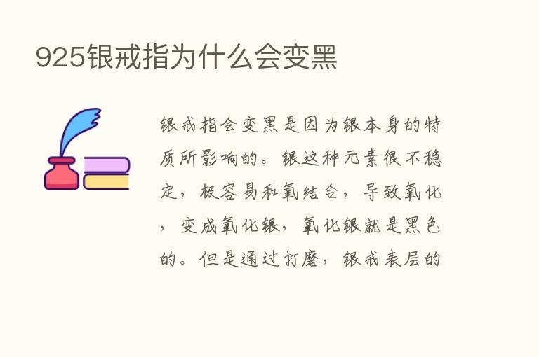 925银戒指为什么会变黑