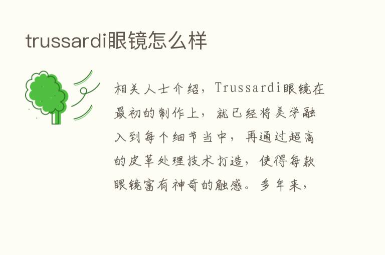 trussardi眼镜怎么样