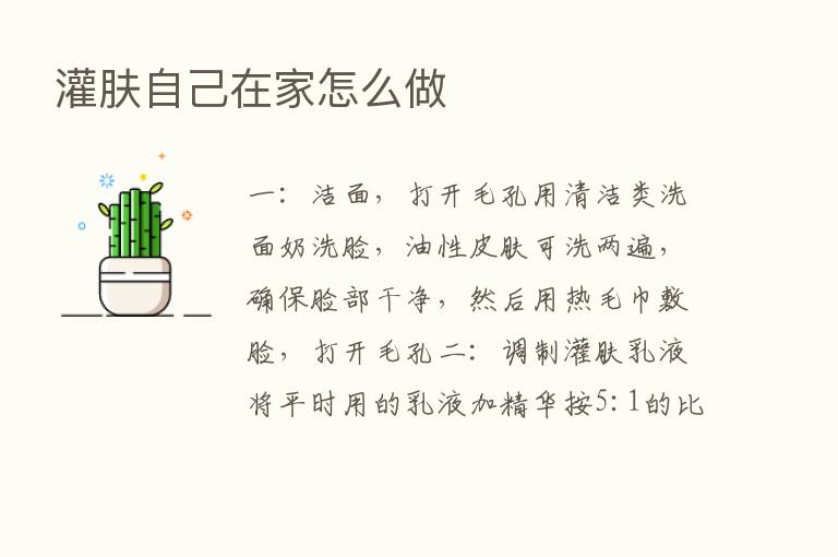 灌肤自己在家怎么做