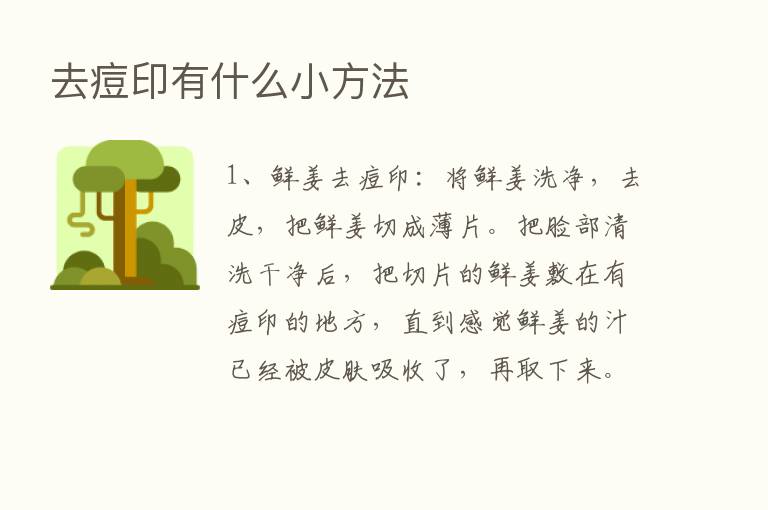 去痘印有什么小方法