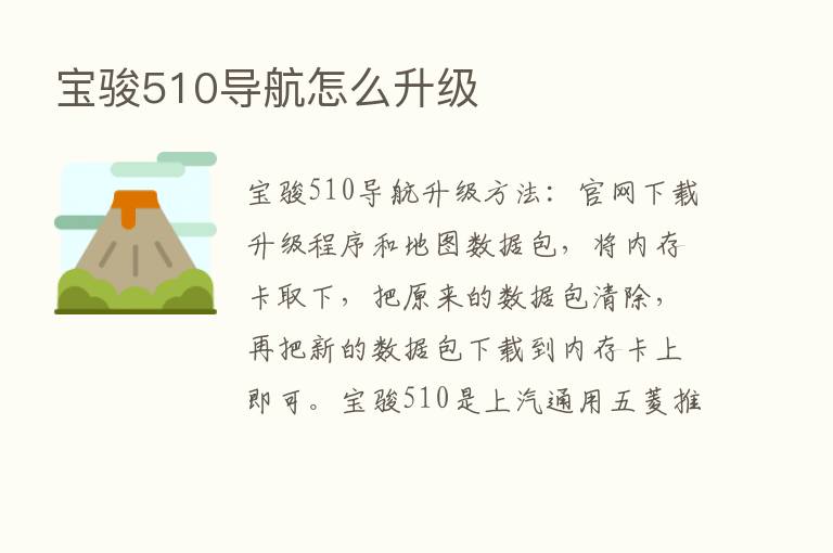 宝骏510导航怎么升级