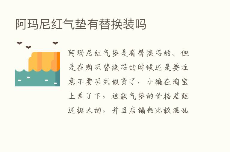 阿玛尼红气垫有替换装吗