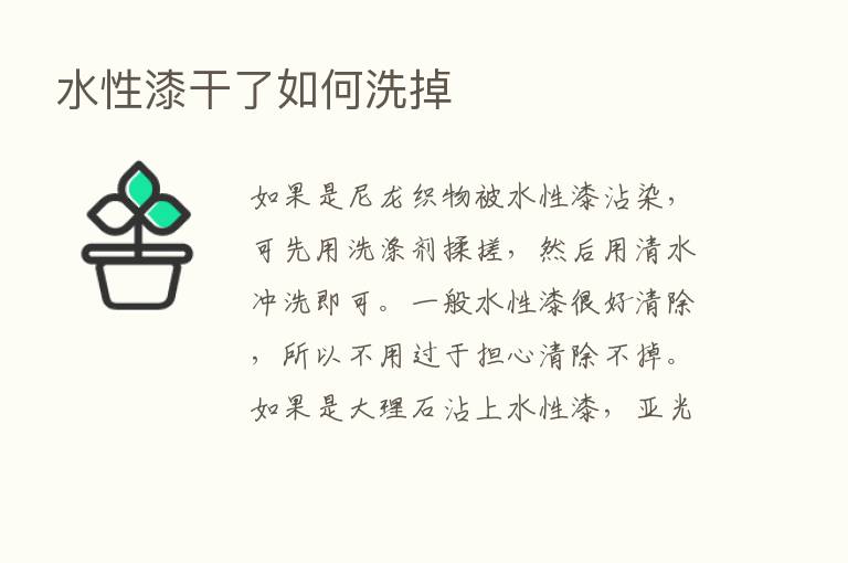 水性漆干了如何洗掉