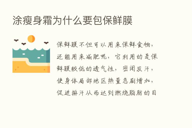 涂瘦身霜为什么要包保鲜膜