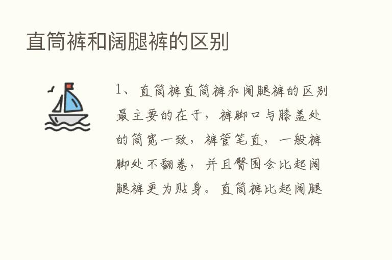 直筒裤和阔腿裤的区别