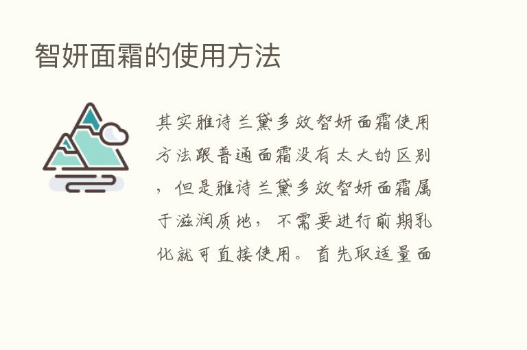 智妍面霜的使用方法