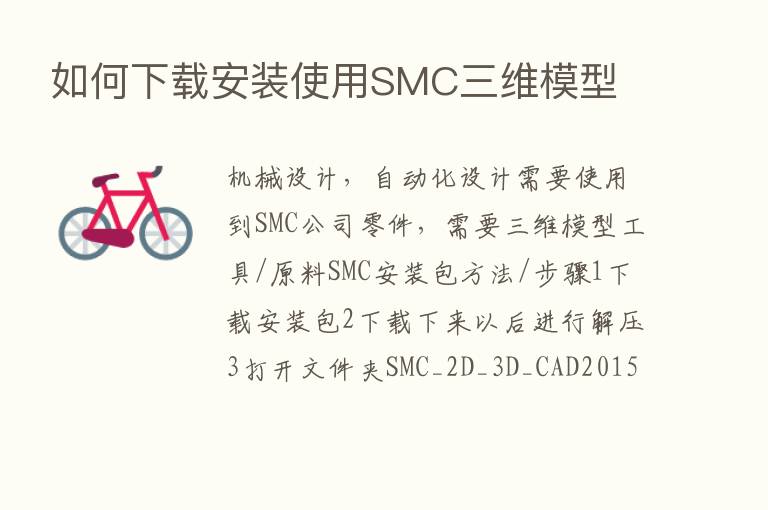 如何下载安装使用SMC三维模型