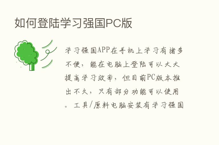 如何登陆学习强国PC版