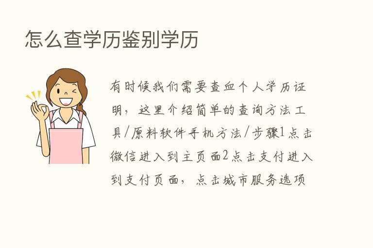 怎么查学历鉴别学历