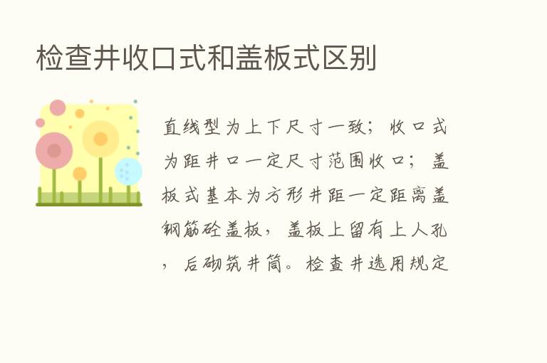 检查井收口式和盖板式区别