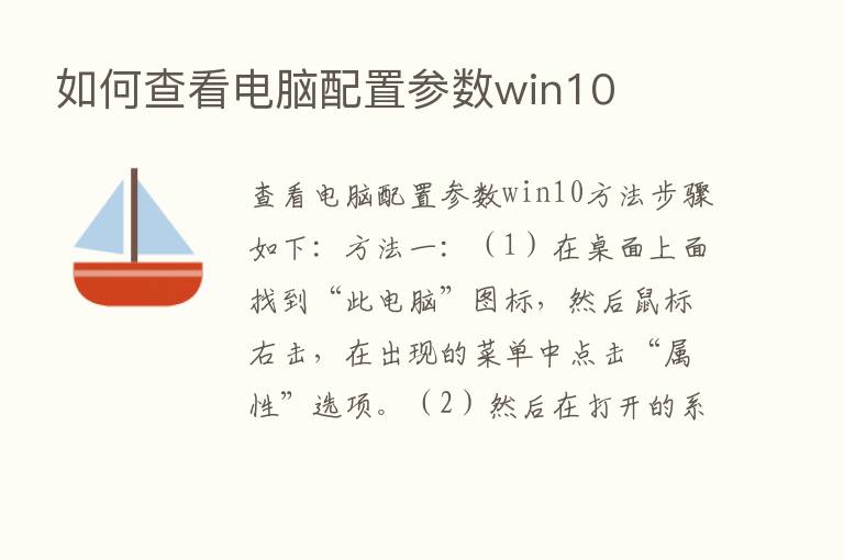 如何查看电脑配置参数win10