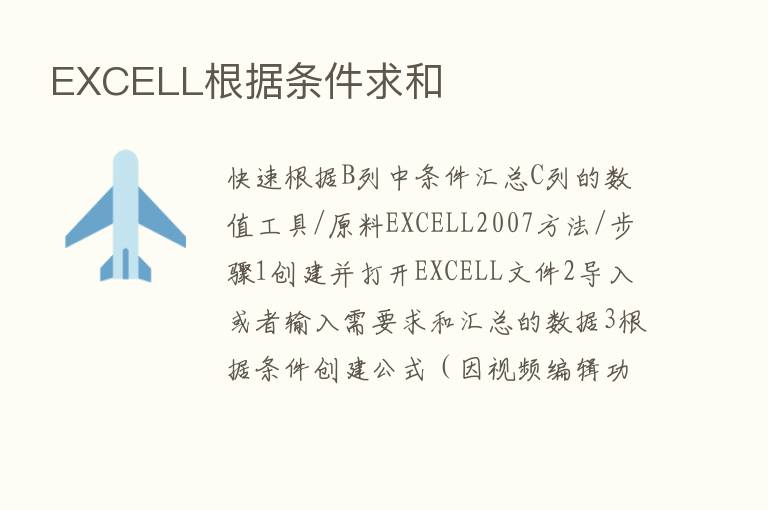 EXCELL根据条件求和