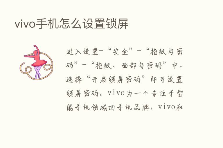 vivo手机怎么设置锁屏