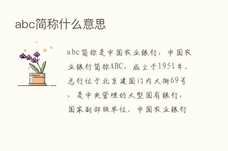 abc简称什么意思