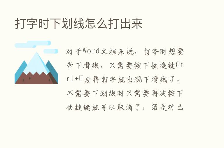 打字时下划线怎么打出来