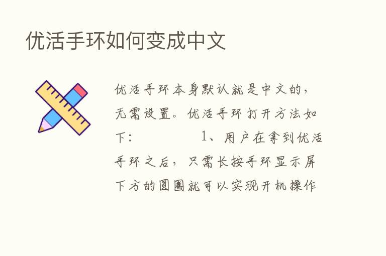 优活手环如何变成中文