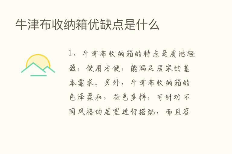 牛津布收纳箱优缺点是什么