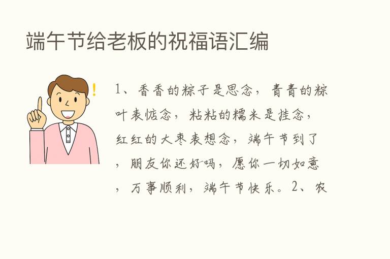 端午节给老板的祝福语汇编