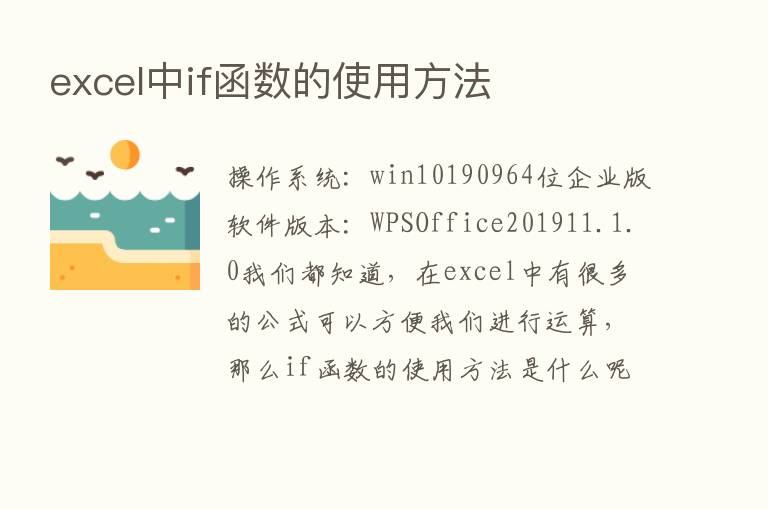 excel中if函数的使用方法