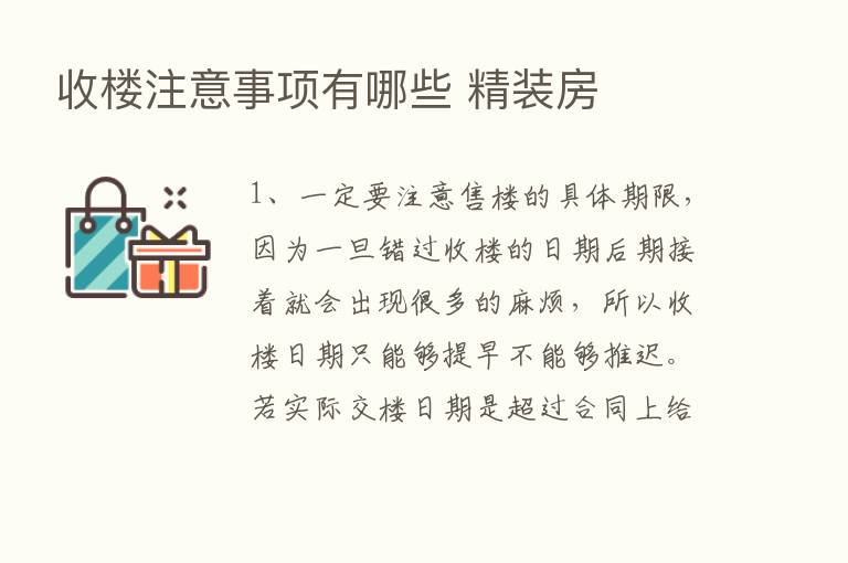 收楼注意事项有哪些 精装房