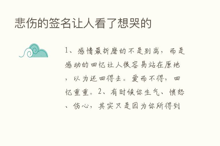 悲伤的签名让人看了想哭的