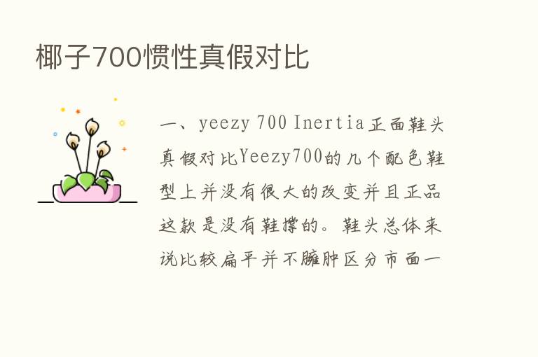 椰子700惯性真假对比