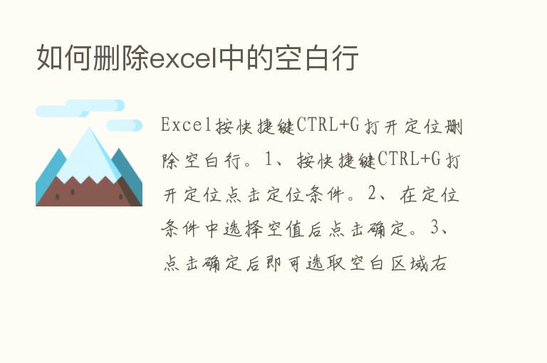 如何删除excel中的空白行