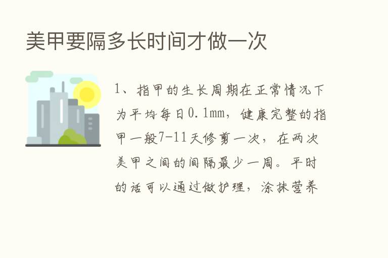 美甲要隔多长时间才做一次