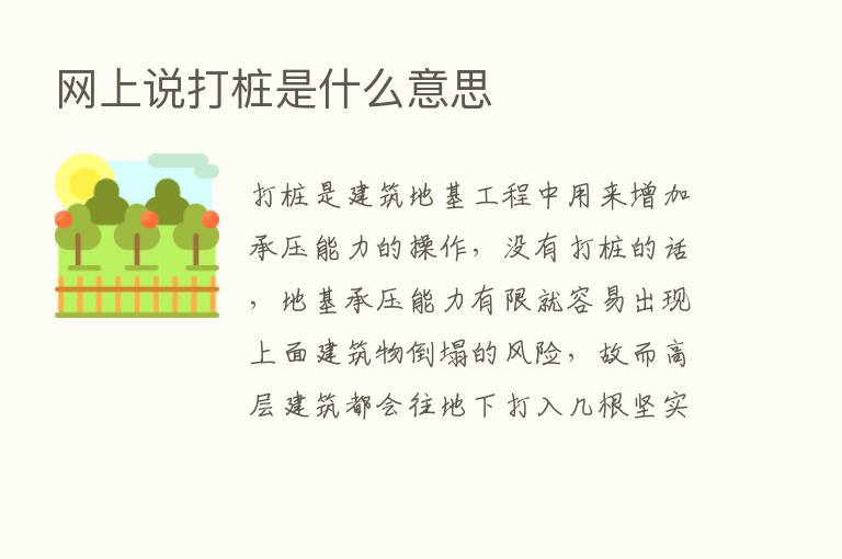 网上说打桩是什么意思