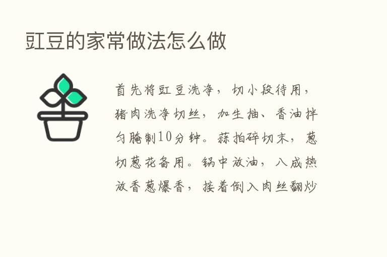 豇豆的家常做法怎么做