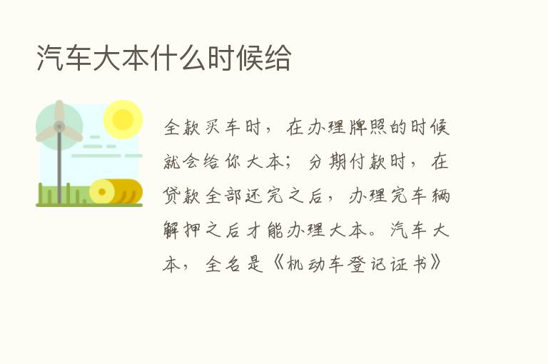 汽车大本什么时候给