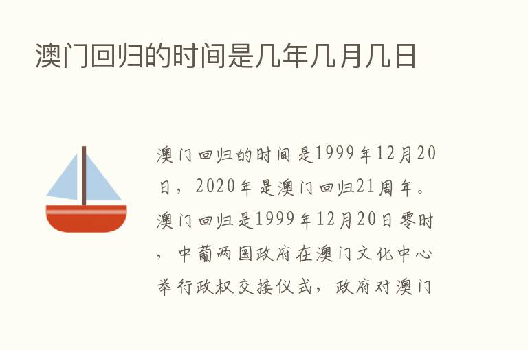 澳门回归的时间是几年几月几日