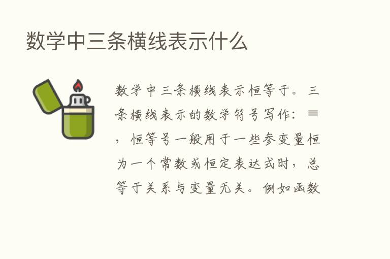 数学中三条横线表示什么