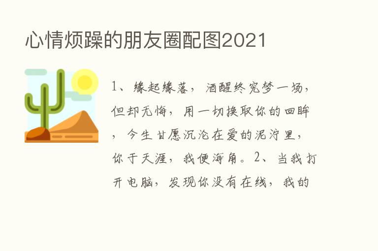 心情烦躁的朋友圈配图2021