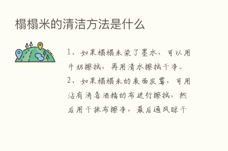 榻榻米的清洁方法是什么