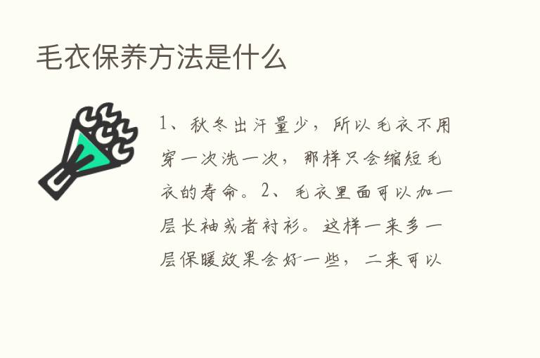 毛衣保养方法是什么