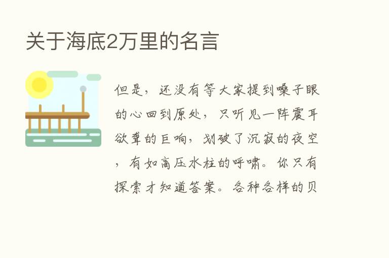 关于海底2      的名言