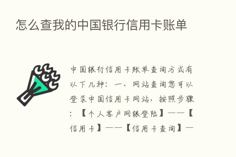 怎么查我的中国银行信用卡账单