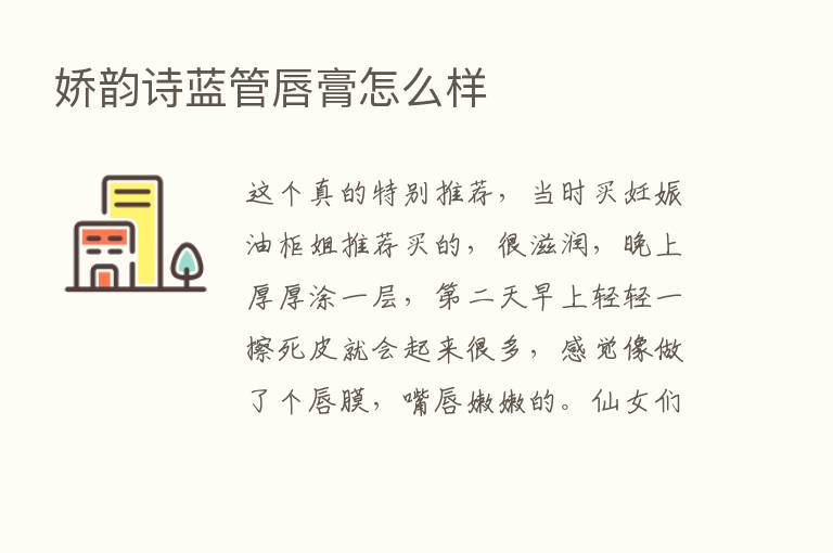 娇韵诗蓝管唇膏怎么样