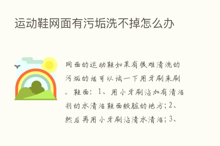 运动鞋网面有污垢洗不掉怎么办