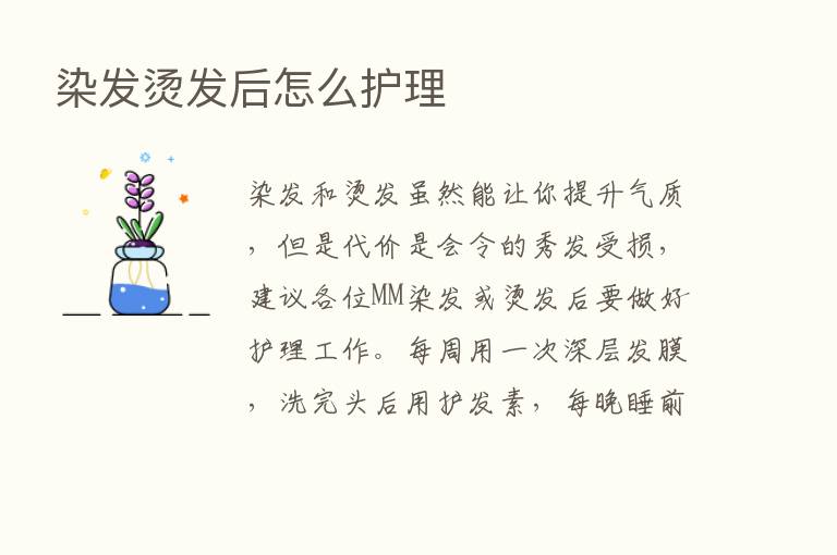 染发烫发后怎么护理