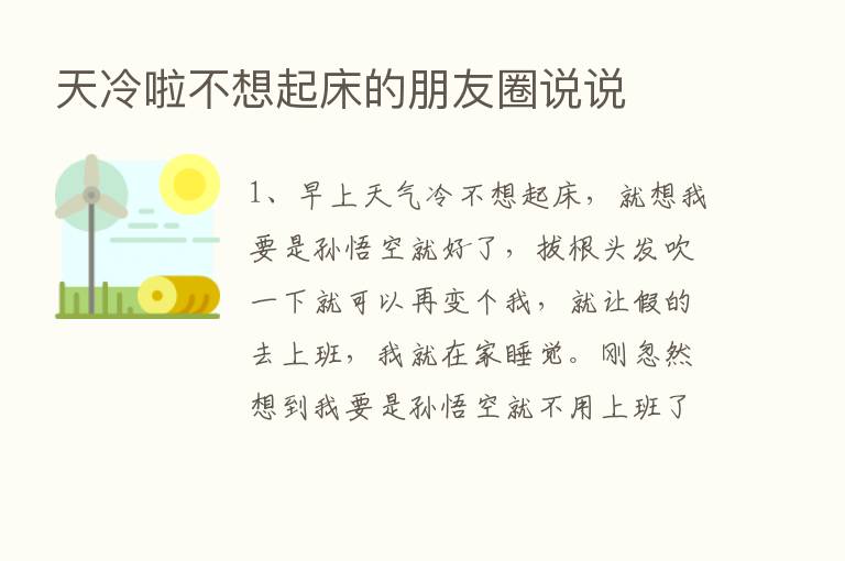 天冷啦不想起床的朋友圈说说