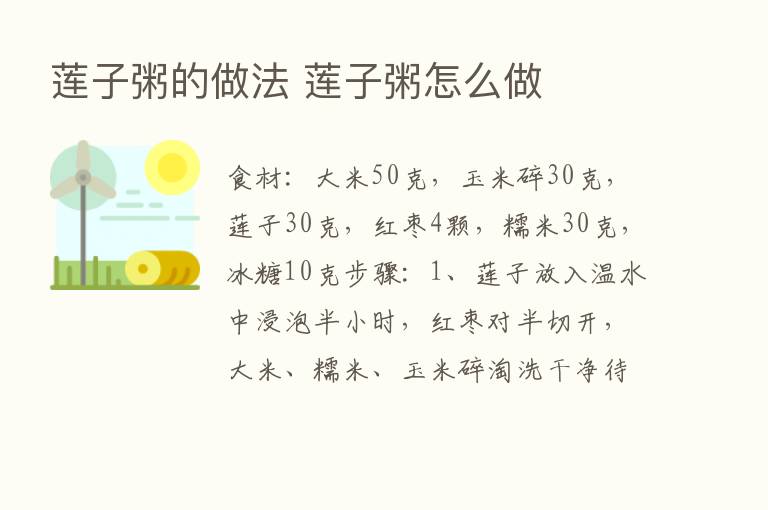 莲子粥的做法 莲子粥怎么做